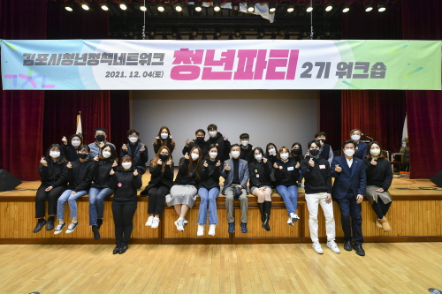 김포시, 청년정책네트워크 '청년파티' 2기 워크숍 개최