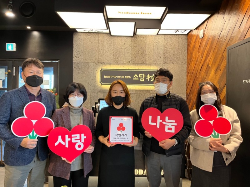 군산시 조촌동 소담촌 착한가게 릴레이 현판 전달 기념사진 (사진제공 = 군산시)