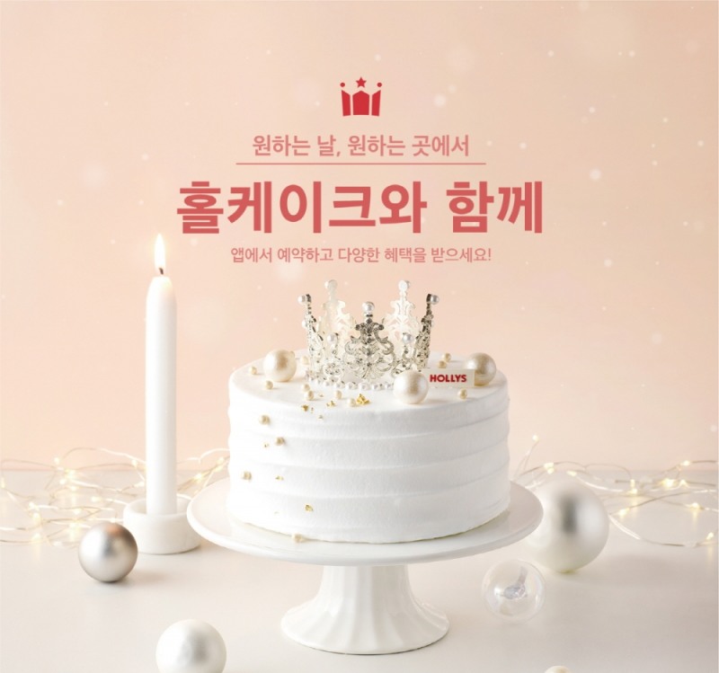 할리스 홀케이크 예약픽업 및 배송 서비스