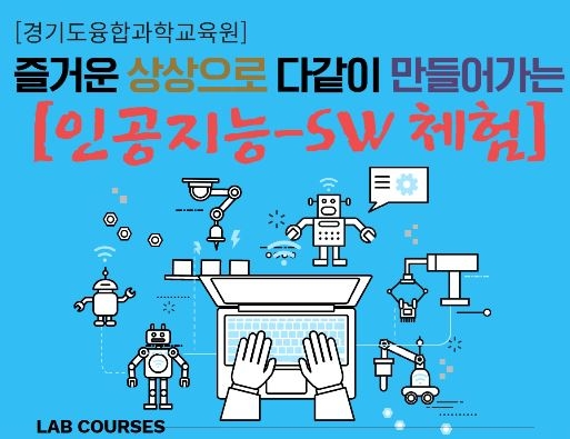 경기도융합과학교육원, 기후환경 변화 대응 포럼·캠프 개최