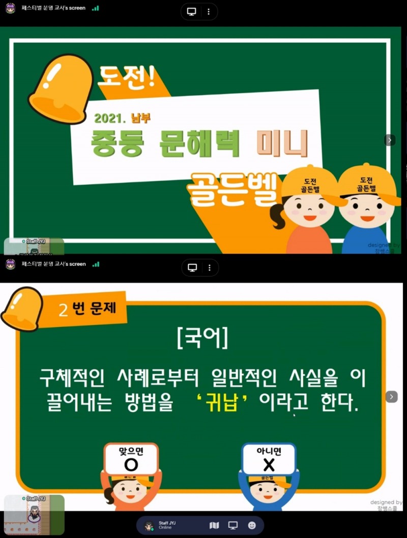 대구남부교육지원청, 메타버스 기반 문해력 골든벨 페스티벌 운영