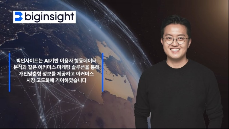 빅인사이트 ‘대한민국 인터넷대상’  과기부 장관상 수상