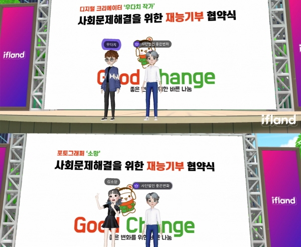 사단법인 좋은변화, 메타버스서 사회문제 해결 위한 재능기부 협약식 진행