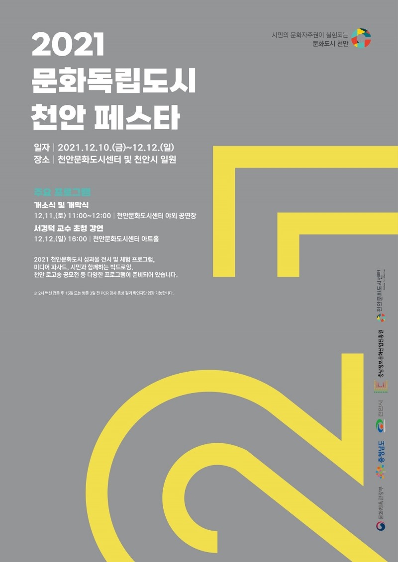 천안 문화도시 사업, 문화독립도시 천안 알리는 브랜드 캠페인 실시