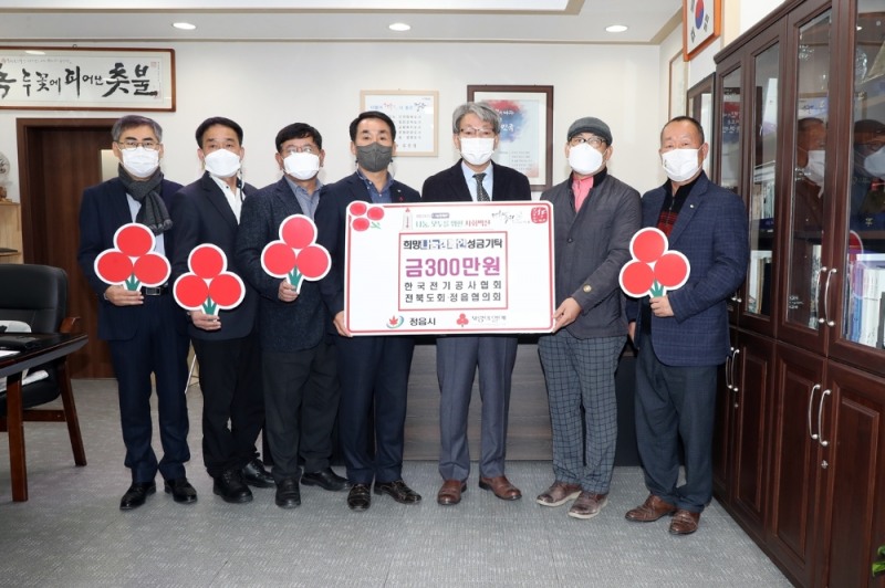 한국전기공사협회 전라북도회가 어려운 이웃을 위해 성금 300만원을 전달했다. (사진제공 = 정읍시)