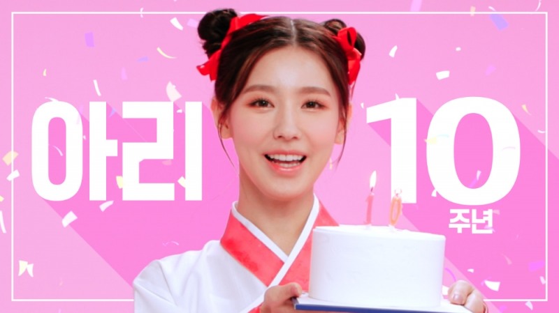 리그오브레전드, 아리 10주년 기념 '아리랑 생일 파티' 진행