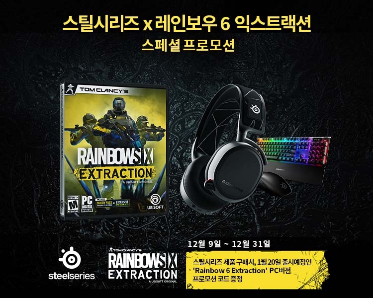 스틸시리즈, FPS 신작 '레인보우 식스 익스트랙션' 선착순 번들 프로모션 진행