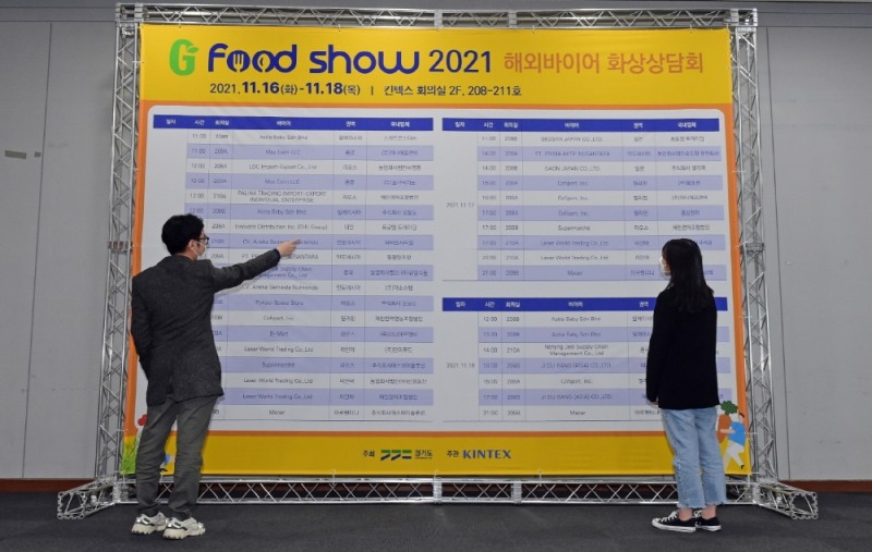 지푸드쇼 2021 행사 /사진제공: ‘지푸드쇼(G Food Show) 2021’ 사무국