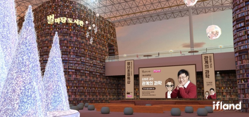 신세계프라퍼티, 메타버스에 별마당 도서관 오픈