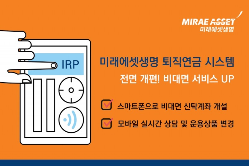 (미래에셋생명 제공)