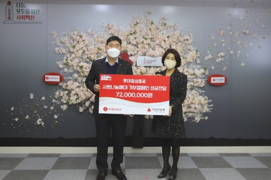 롯데칠성음료, ‘사랑나눔매대’ 기부금 사랑의열매 전달
