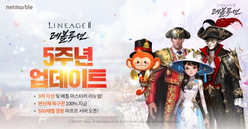 넷마블 '리니지2 레볼루션' 서비스 5주년 기념 업데이트 실시