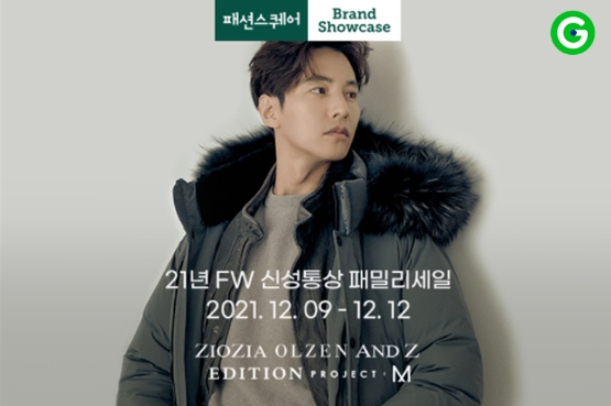 G마켓, ‘신성통상’ 패밀리세일…지오지아∙올젠∙앤드지∙에디션∙프로젝트엠 등