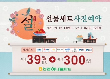 사진 제공 = 농협하나로마트