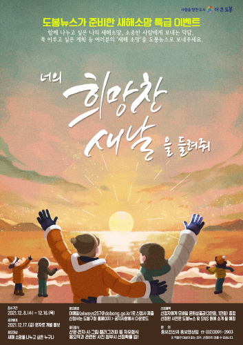 도봉구, '너의 희망찬 새날을 들려줘' 프로그램 운영