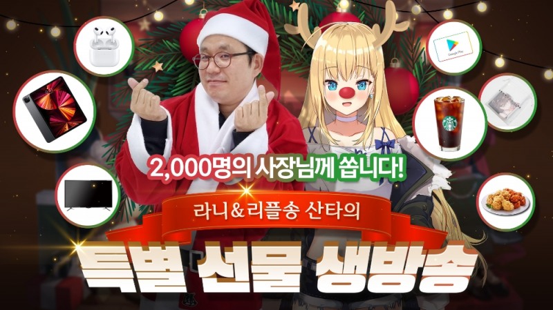 넥슨, 선물 펑펑 터지는 '카운터사이드' 특별 생방송 12월17일 진행