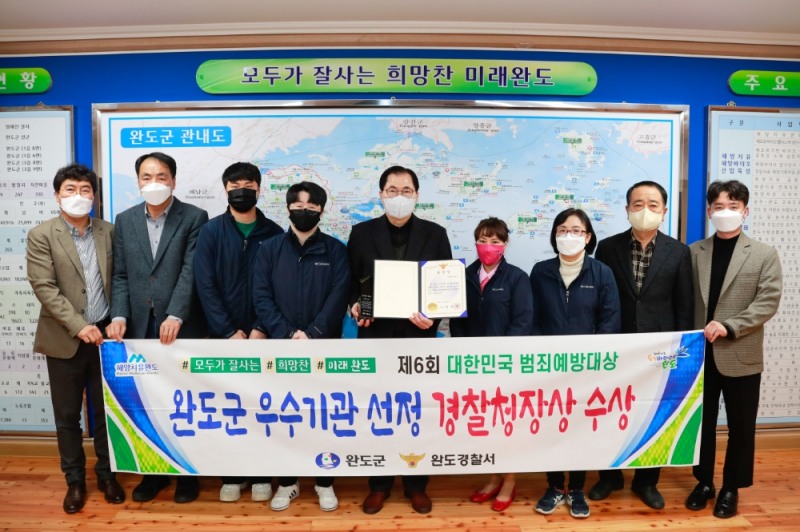 완도군 우수기관 선정 경찰청장상 수상 기념사진 (사진제공 = 완도군)