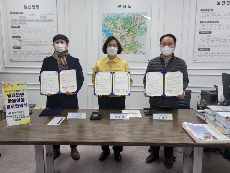 지난 7일 보건소에서 열린 ‘동네의원 마음이음’ 협약식 모습 (사진제공 = 함평군)