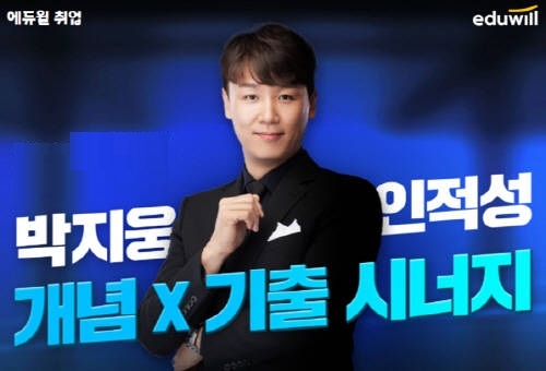 에듀윌 삼성 GSAT 취업 대비 ‘인적성 개념X기출 시너지’ 마련