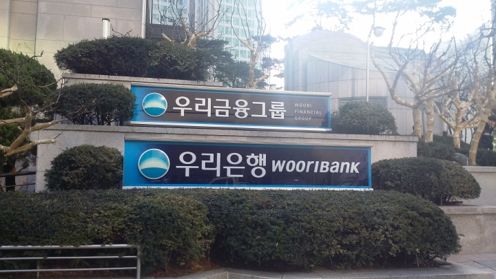 우리은행, 완전민영화 기념 연 2.03% 정기예금 선봬