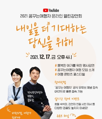 야놀자 여행대학, '한비야 국제구호전문가' 등 여행자 강연회 개최