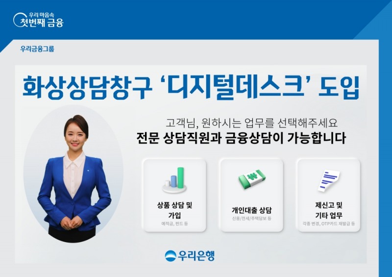 (사진=우리은행 제공)