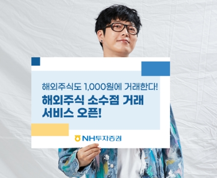 사진 제공 = NH투자증권