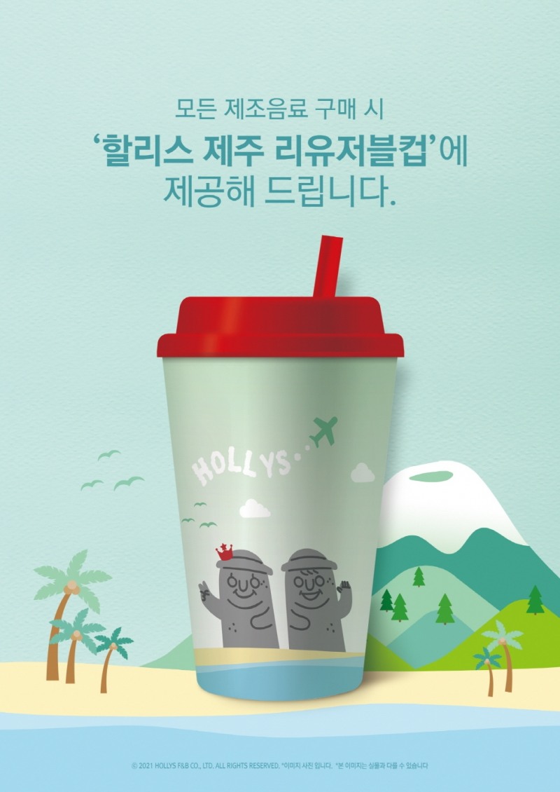 할리스 한정판 제주 리유저블컵