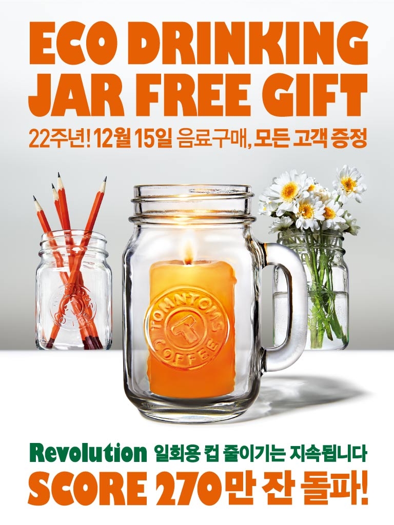 탐앤탐스 22주년 기념 ‘에코컵 드링킹자 증정’ 이벤트 진행