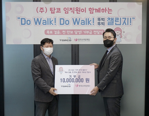 탑코, 비대면 걷기 캠페인 통해 한국소아암재단에 기부금 전달