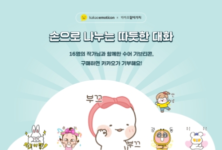 사진 제공 = 카카오