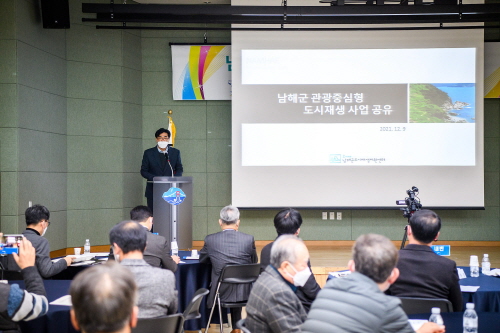 남해군, '관광으로 풀어보는 도시재생 포럼' 개최