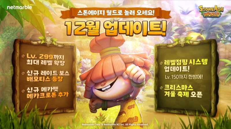 넷마블, '스톤에이지 월드' 대규모 업데이트 실시