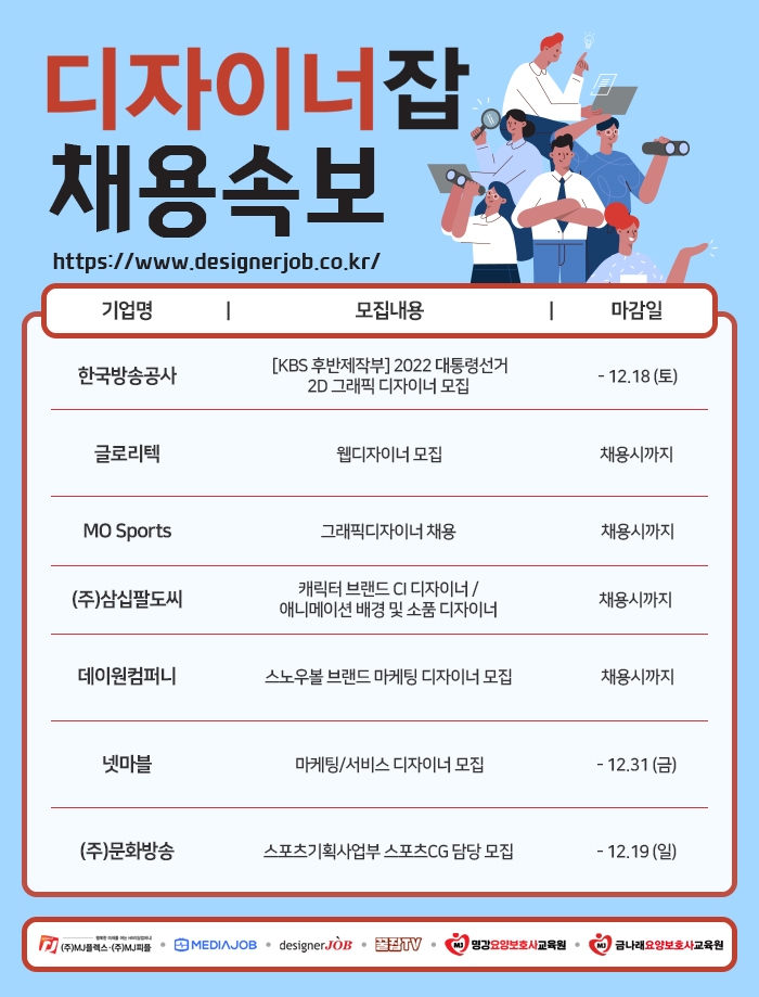한국방송공사·데이원컴퍼니·넷마블·문화방송 등 채용