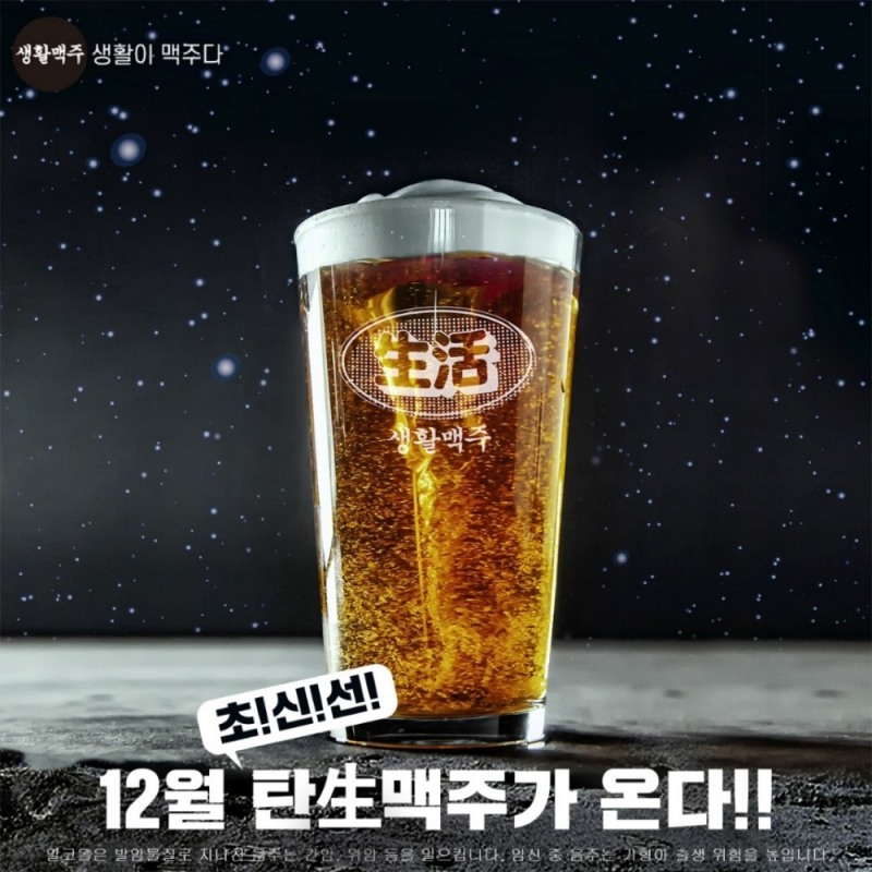 사진: 생활맥주의 ‘탄生맥주’ 프로젝트 이미지_생활맥주 제공