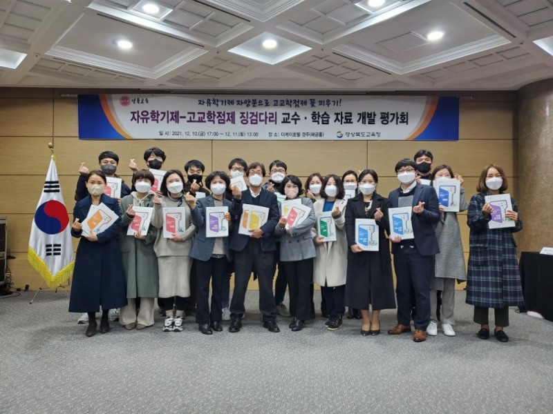 경북교육청, 자유학기제-고교학점제 징검다리 교수‧학습 자료집’ 7종 개발‧배부