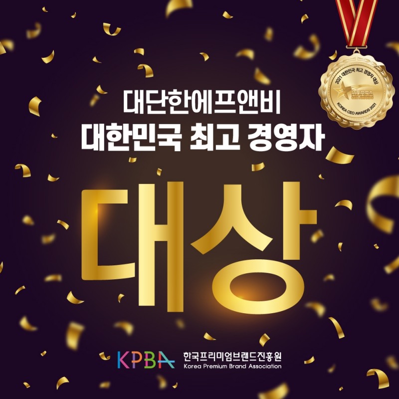 ‘대단한에프앤비’ 2021 대한민국 최고경영자 대상 수상 예정