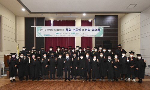 포천시, '도시재생대학 통합 수료식 및 성과공유회' 개최