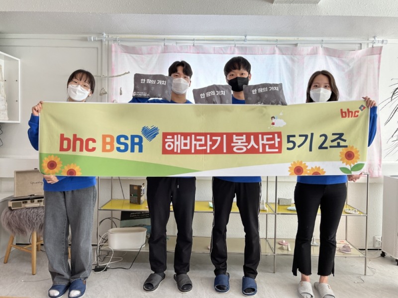 bhc치킨, ‘해바라기 봉사단’ 독거노인 위한 곡물 찜질팩 제작