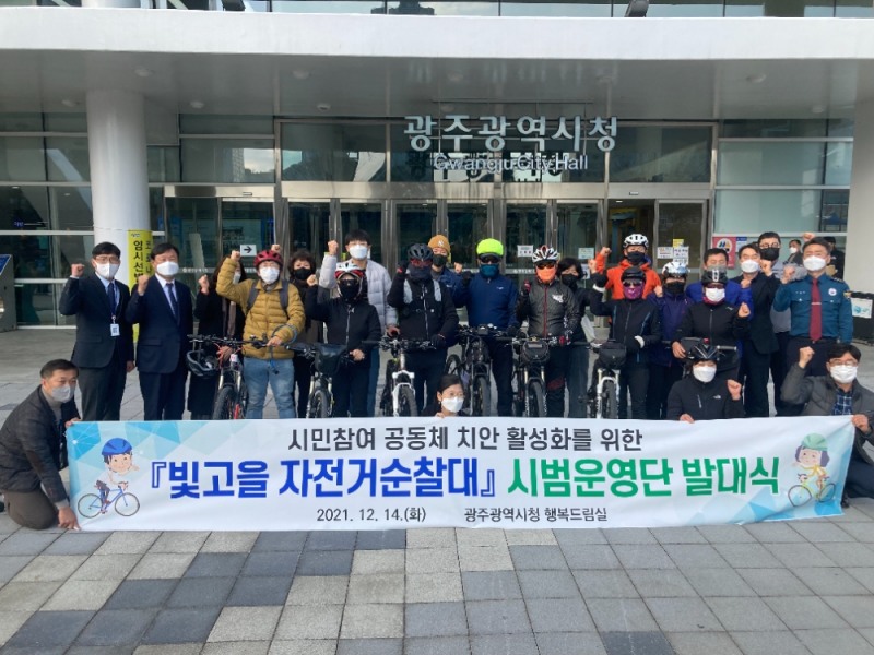 광주자치경찰위원회 자전거 순찰대 발대식 기념사진 (사진제공 = 광주광역시)