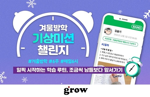 그로우, 소통 기반 구독서비스 新공개...운동·공부 동기부여