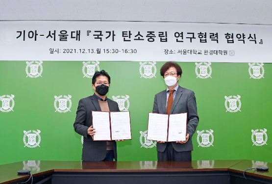 기아, '서울대'와 국가 탄소중립 연구 협력 MOU