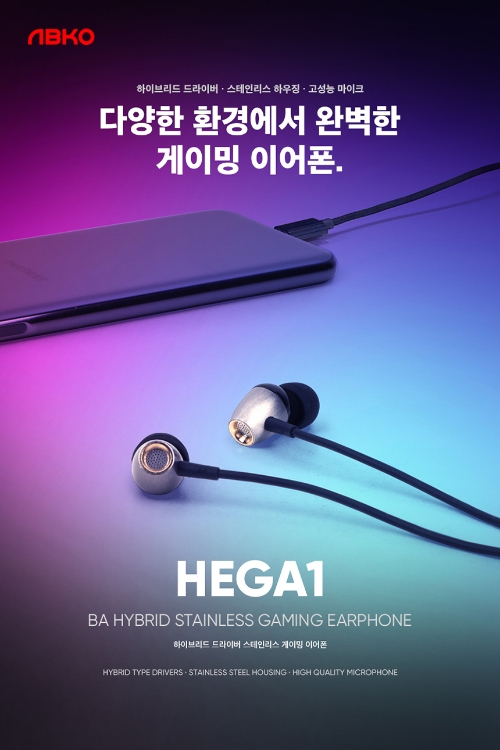 앱코, 하이브리드 게이밍 이어폰 ‘HEGA1’ 출시