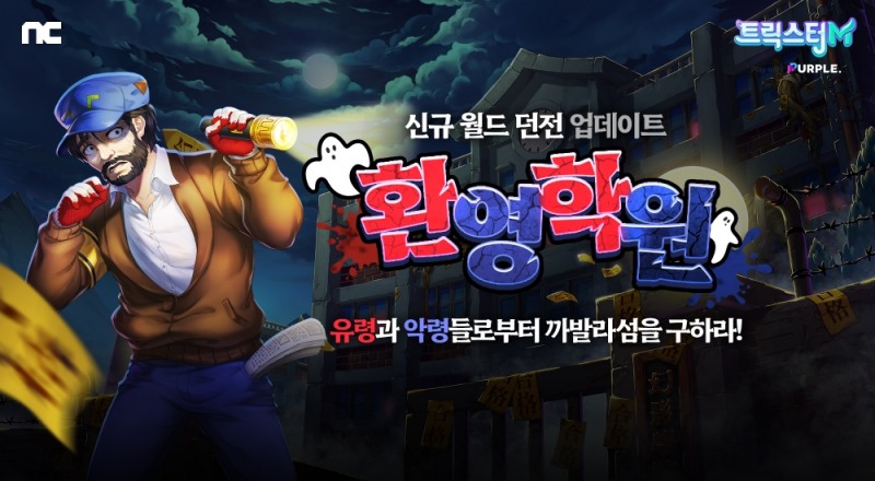 엔씨 '트릭스터M', 월드 서버 콘텐츠 추가