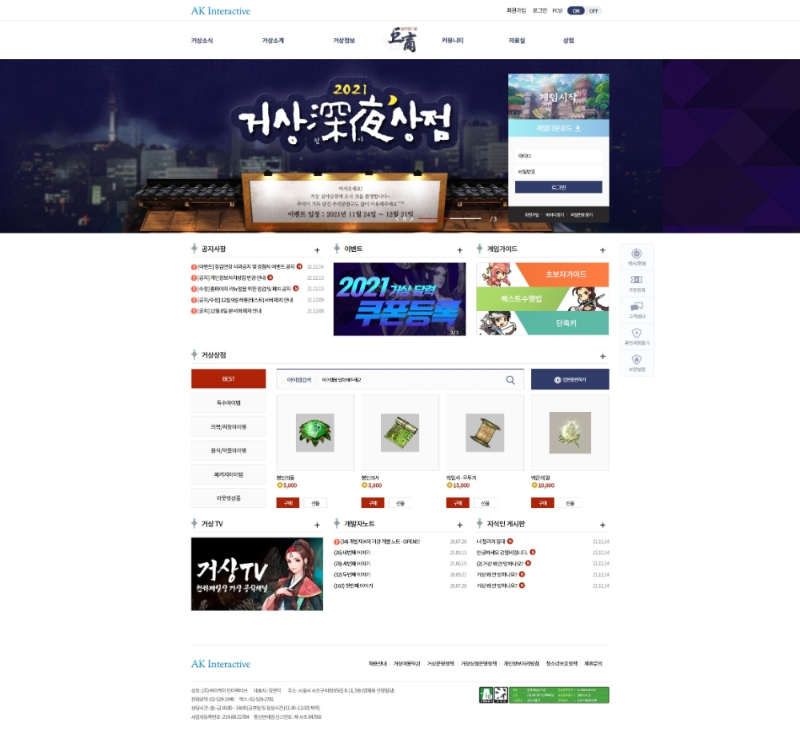 왕년의 인기 게임 '거상', 공식 홈페이지 리뉴얼