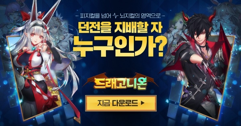 나이스플레이, 신작 MMORPG '드래고니온' 길드전 공개