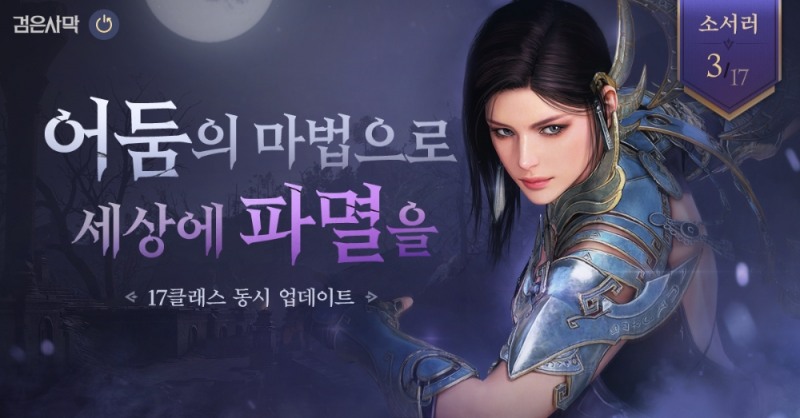 펄어비스 '검은사막' 클래스 리부트…윈터 시즌 돌입