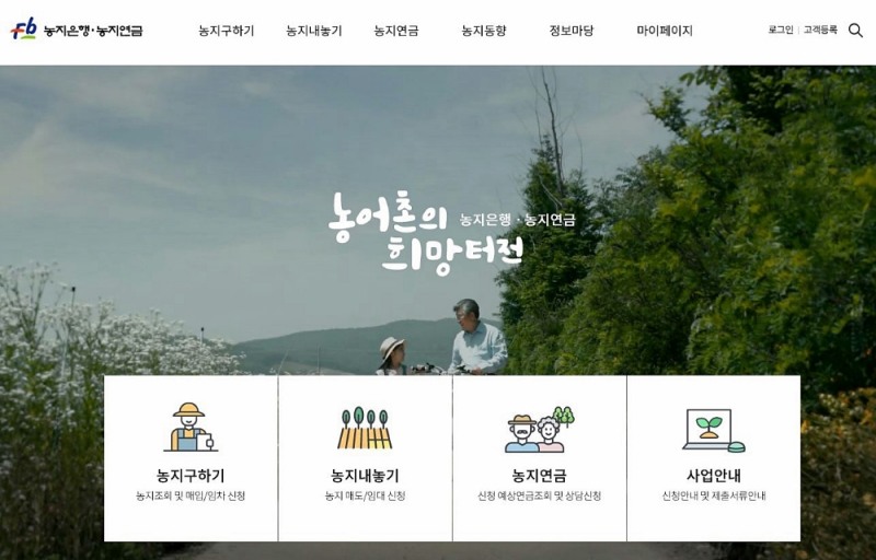 농어촌공사, "농지 가격 및 임차료 정보 농지은행포털 통해 제공"