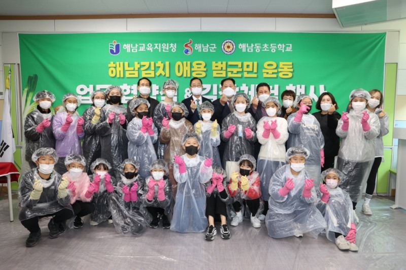 해남김치 애용 범군민 운동 (사진제공 = 해남군)