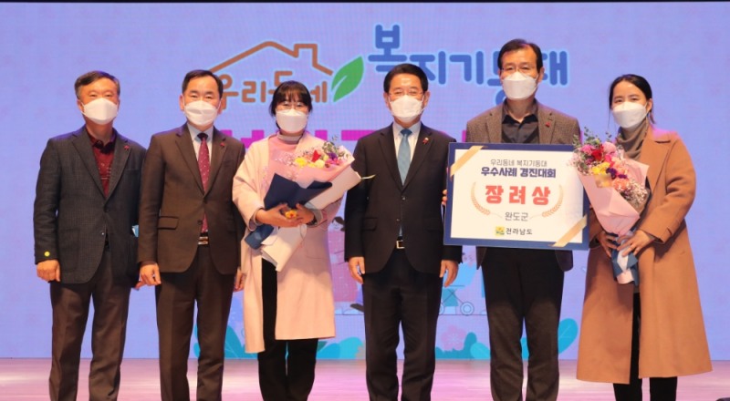 완도군이 '2021 우리 동네 복지 기동대 성과 공유 대회'에서 장려상을 수상했다. (사진제공 = 완도군)